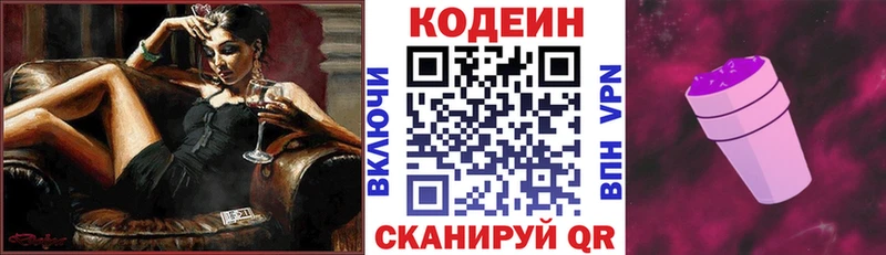 Кодеин Purple Drank Цимлянск